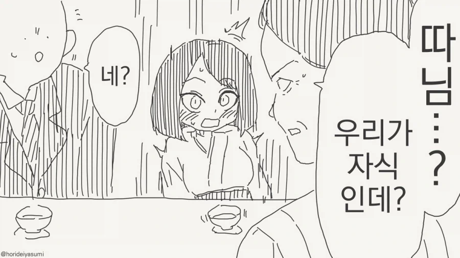따님을 주는 만화 - 이미지 2