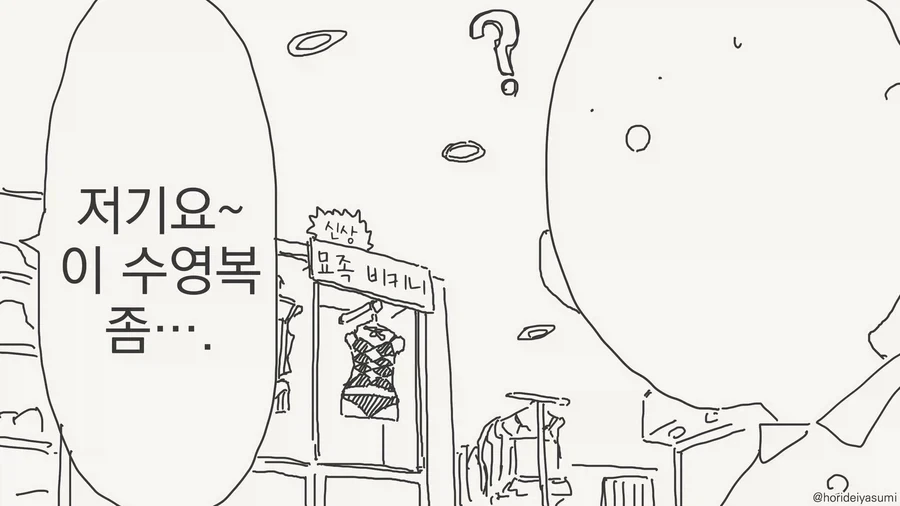 수인 수영복 골라주는.manhwa - 이미지 4