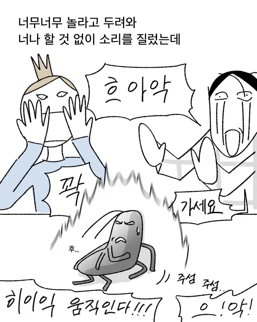 바선생을 응원한 만화 - 이미지 4