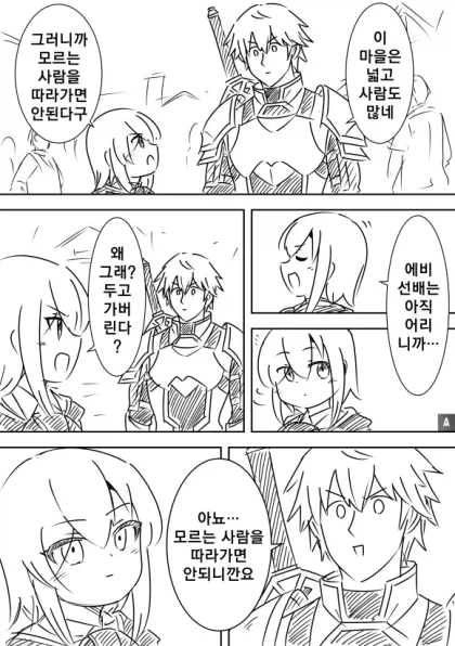 어째서 그러는 거야? .manwha
