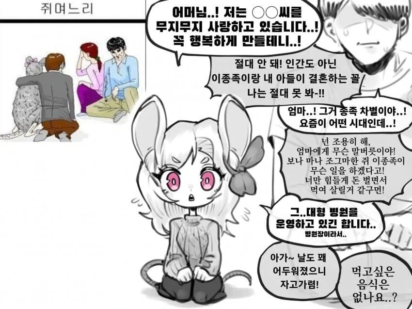 집에 쥐며느리를 데려온.manga