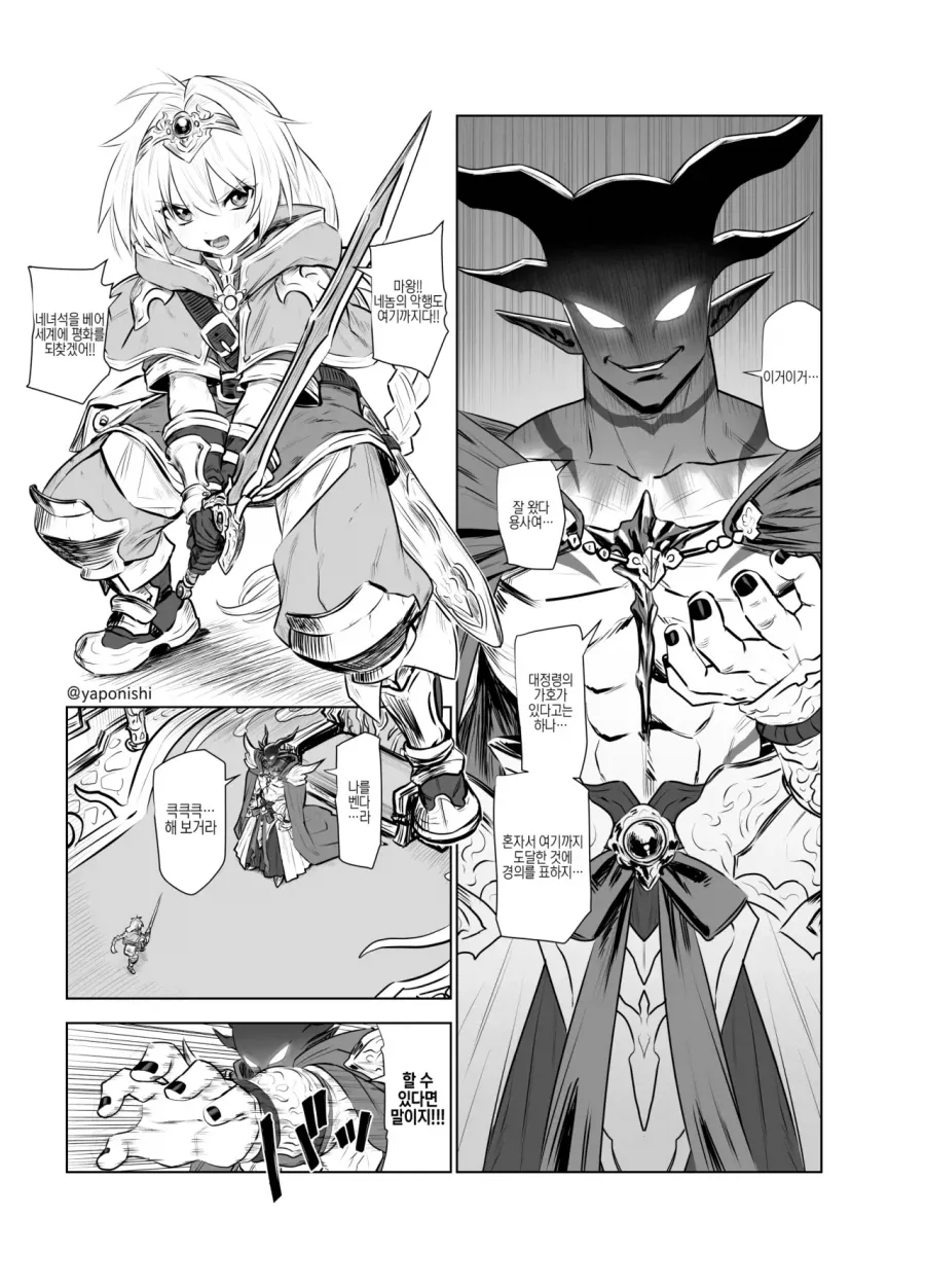 자꾸 말대답하는 용사님.manhwa 이미지 3
