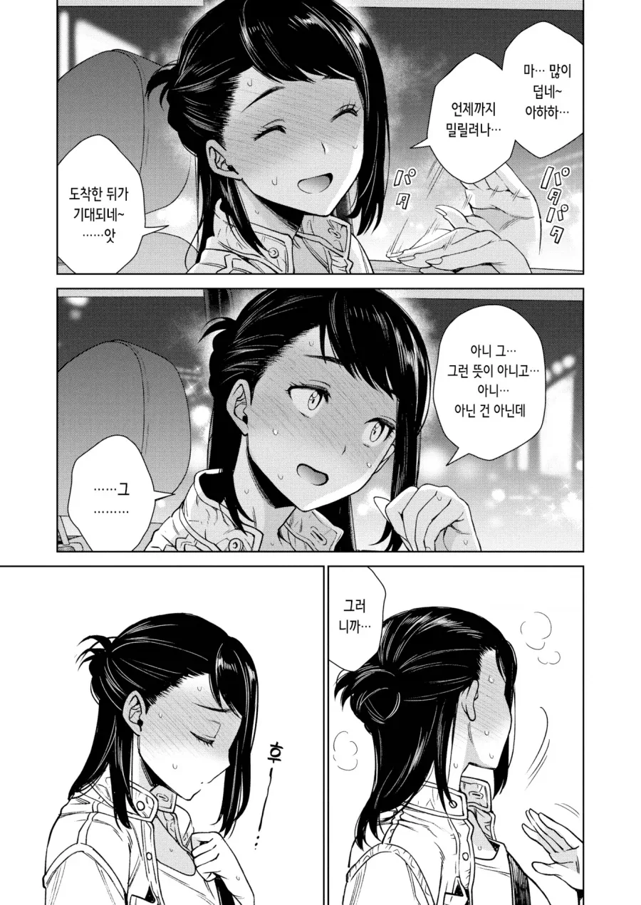 반 년만에 만난 여친의 발동신호.manhwa - 이미지 3