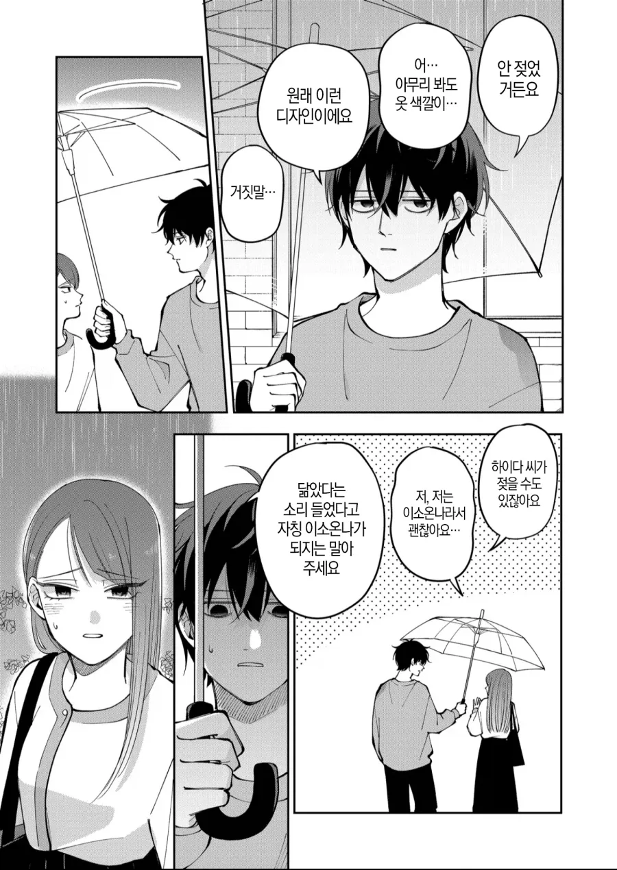 여자친구랑 우산 같이 썼는데 여친이 우산 사겠다고 편의점에 갔다.manhwa - 이미지 2