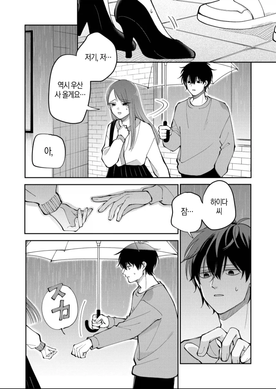 여자친구랑 우산 같이 썼는데 여친이 우산 사겠다고 편의점에 갔다.manhwa - 이미지 3