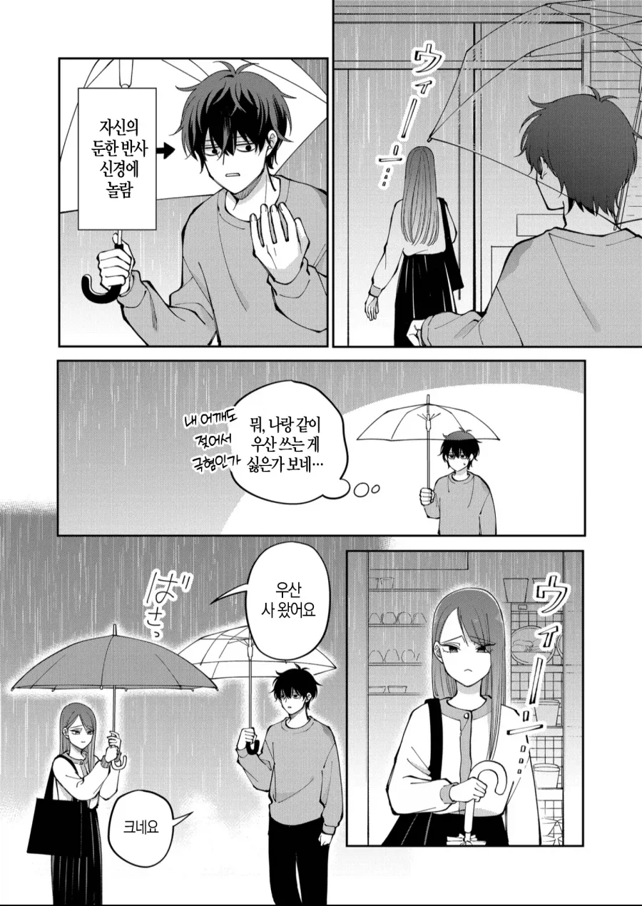 여자친구랑 우산 같이 썼는데 여친이 우산 사겠다고 편의점에 갔다.manhwa - 이미지 4