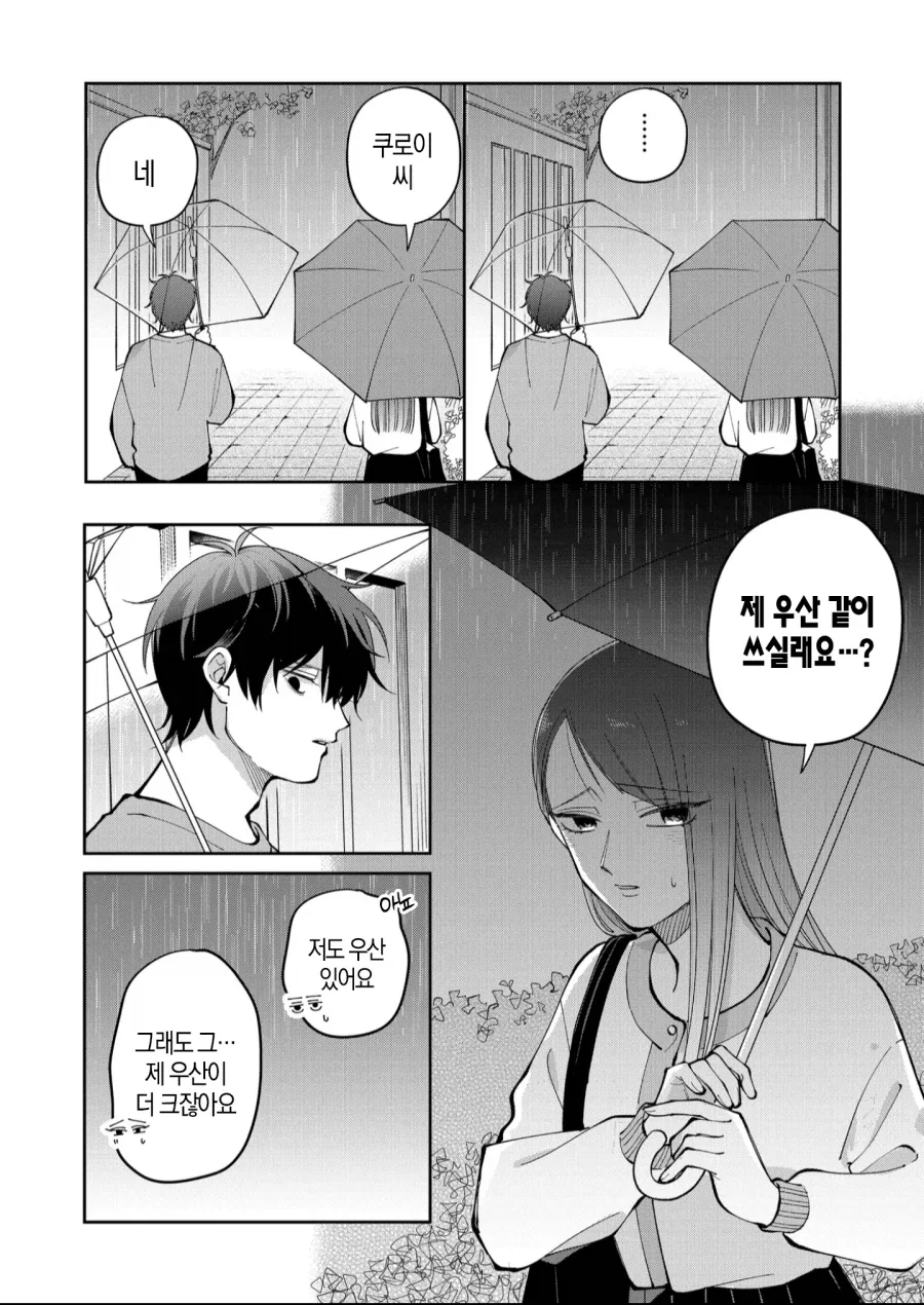 여자친구랑 우산 같이 썼는데 여친이 우산 사겠다고 편의점에 갔다.manhwa - 이미지 5