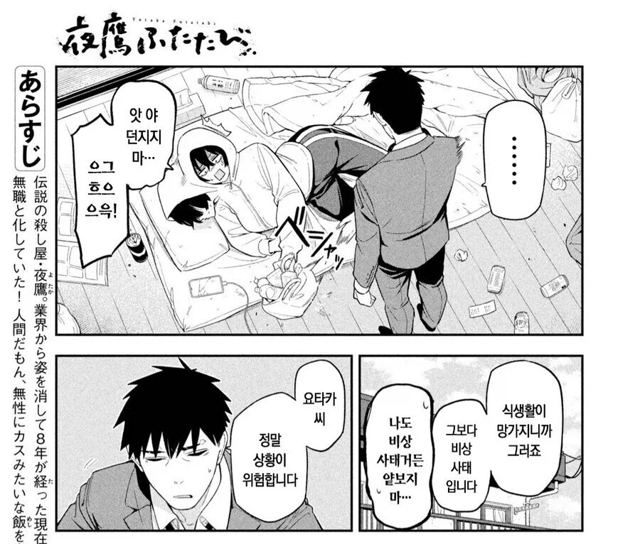 후배와 맛탱이 간 선배 만화.manhwa - 이미지 8