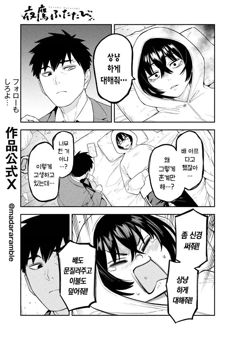 후배와 맛탱이 간 선배 만화.manhwa - 이미지 9
