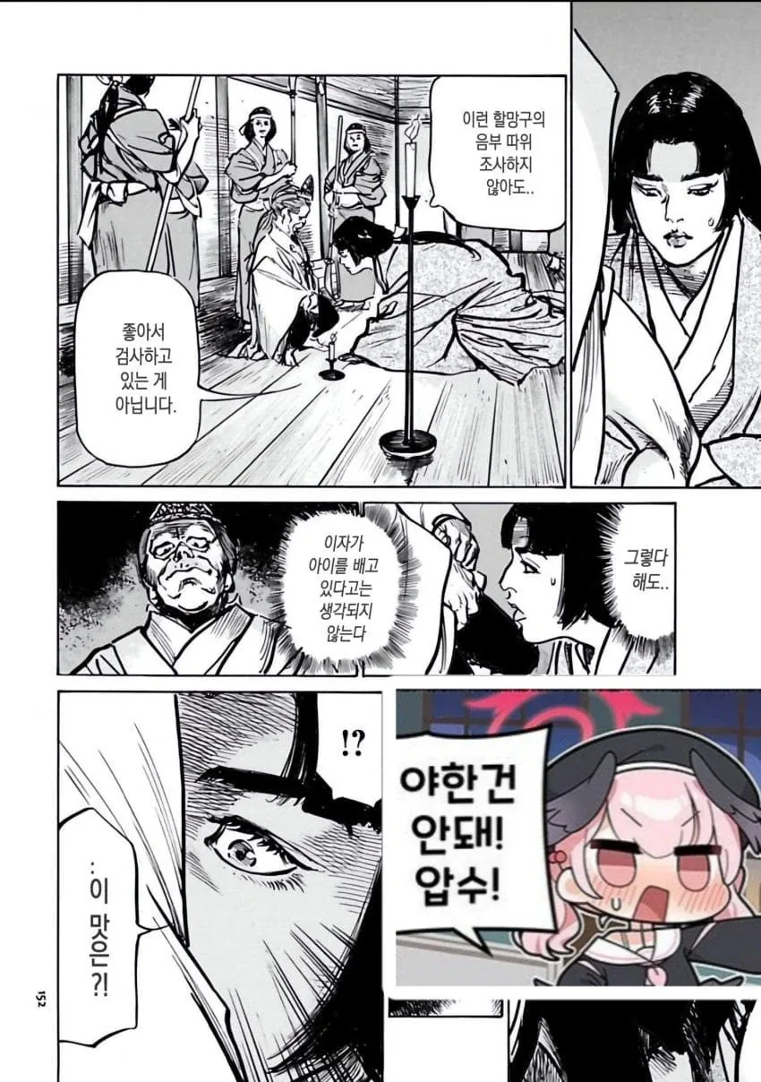 15세기 일본의 임테기 manga - 이미지 2