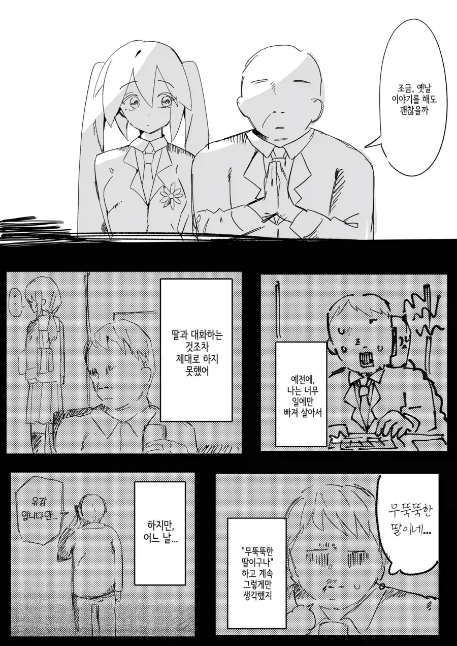 미쿠 대여하는 .manwha - 이미지 2