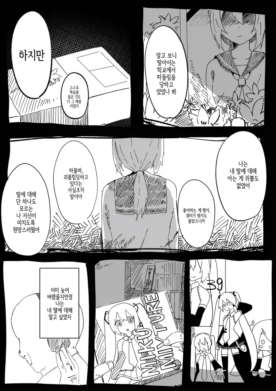 미쿠 대여하는 .manwha - 이미지 3