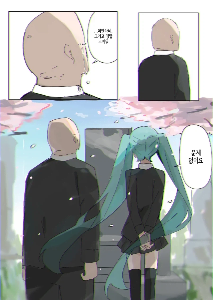 미쿠 대여하는 .manwha - 이미지 6