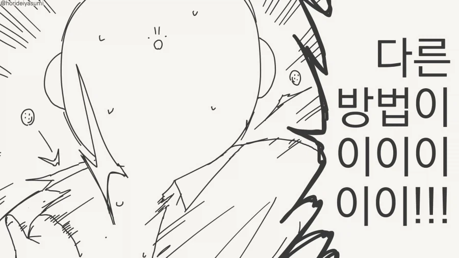 두명일때 더욱 위험한.....manwha - 이미지 4