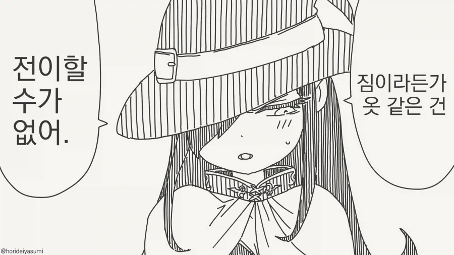 두명일때 더욱 위험한.....manwha - 이미지 12