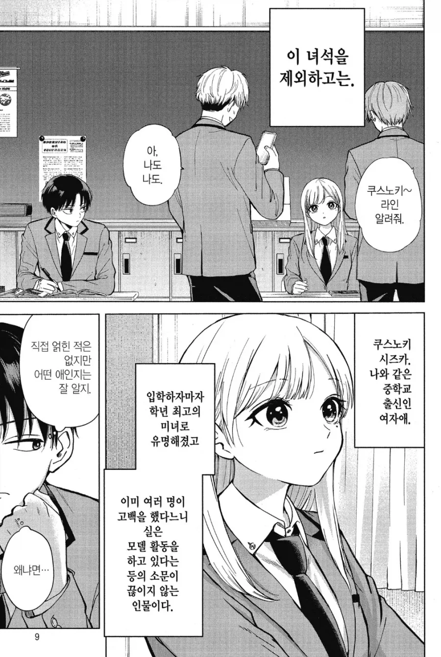 나는 미인과 다시는 얽히지 않기로 결심했다.manhwa - 이미지 4