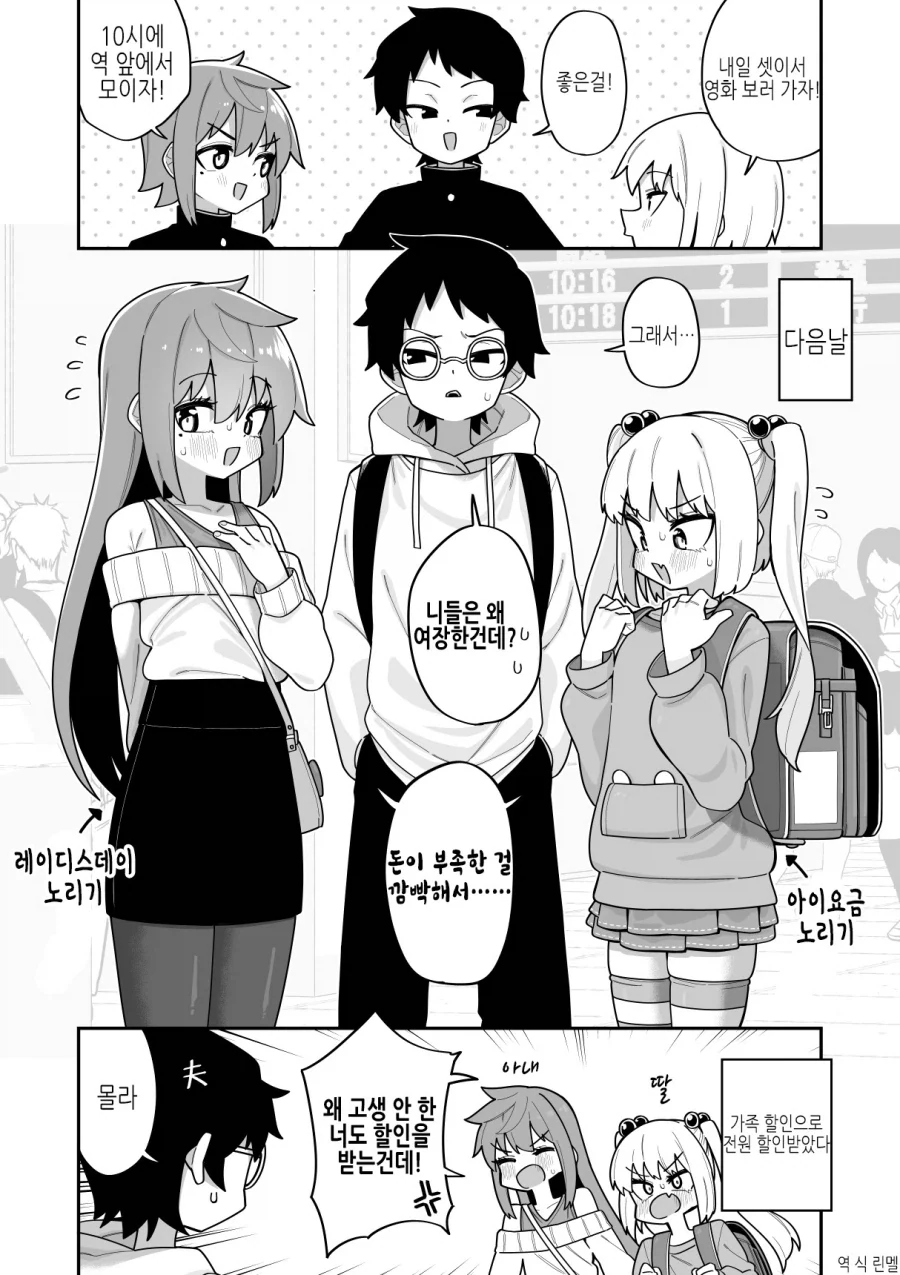 친구 3이서 영화보러 가는.manhwa
