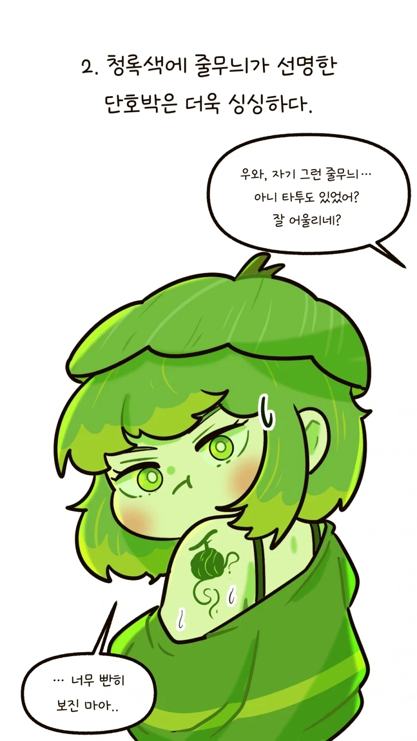 단호박 여자친구 특징. Manhwa - 이미지 3
