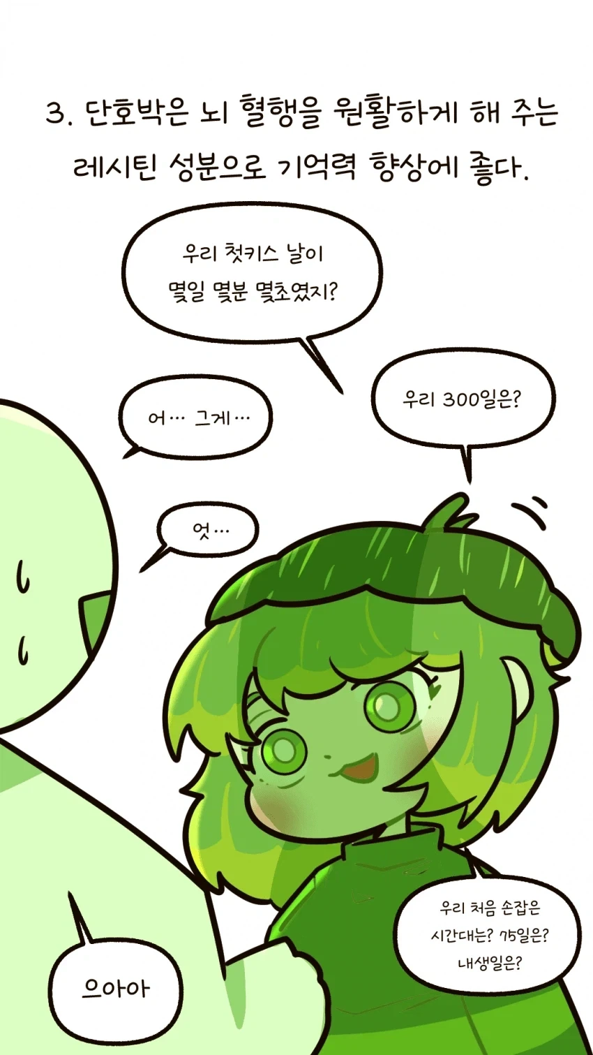 단호박 여자친구 특징. Manhwa - 이미지 4