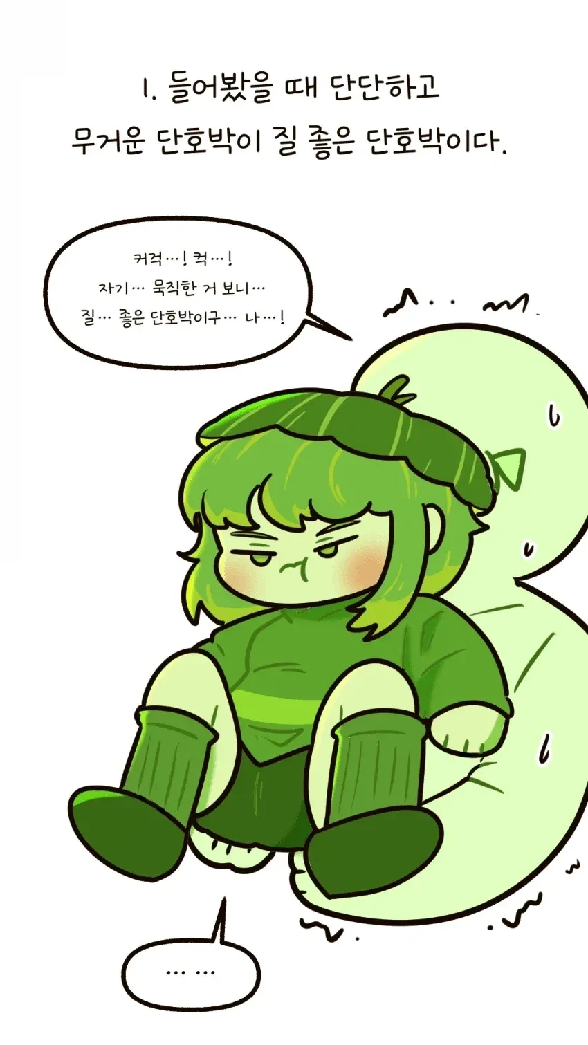 단호박 여자친구 특징.manwha - 이미지 2
