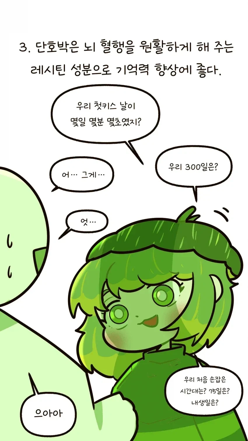 단호박 여자친구 특징.manwha - 이미지 4