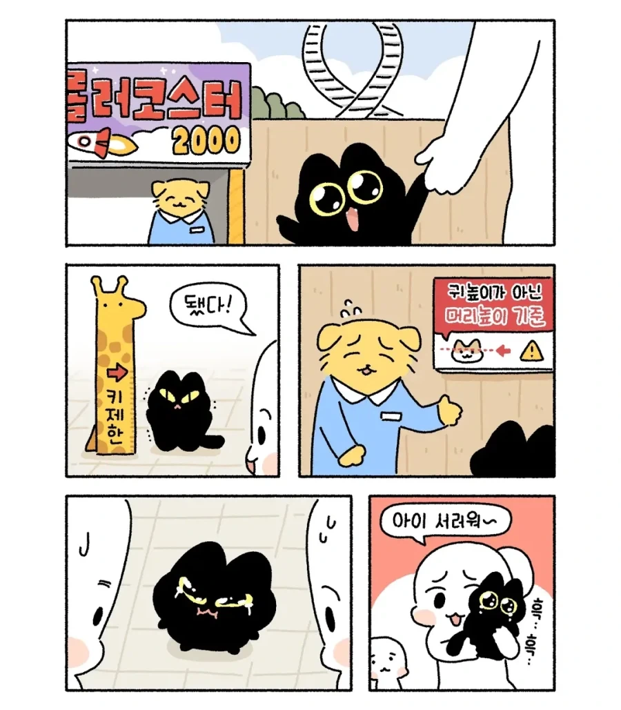 아깽이 놀이공원 가는 만화.manwha - 이미지 2