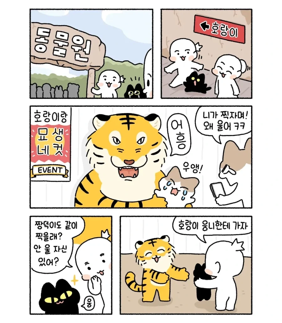 아깽이 놀이공원 가는 만화.manwha - 이미지 3