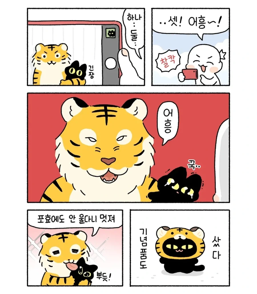 아깽이 놀이공원 가는 만화.manwha - 이미지 4