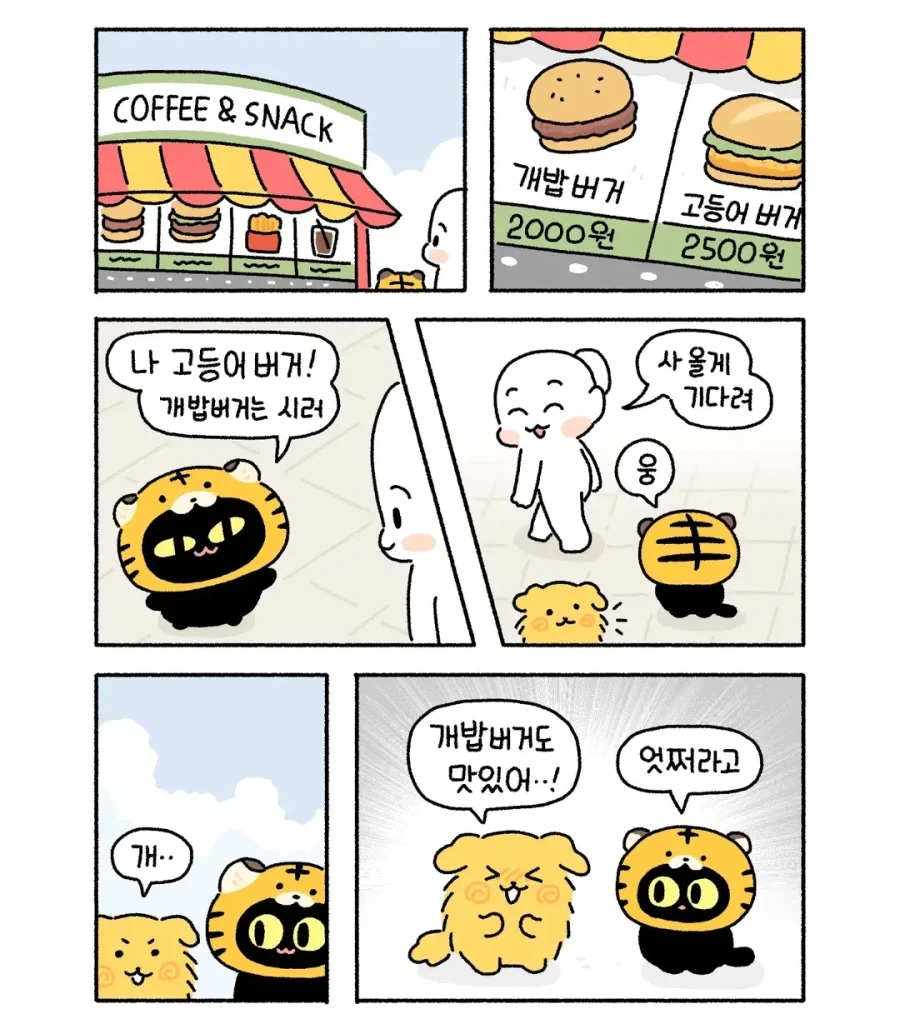아깽이 놀이공원 가는 만화.manwha - 이미지 5