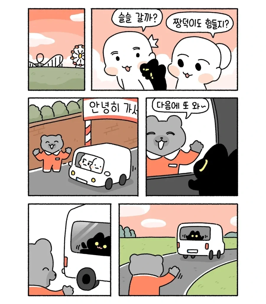 아깽이 놀이공원 가는 만화.manwha - 이미지 6