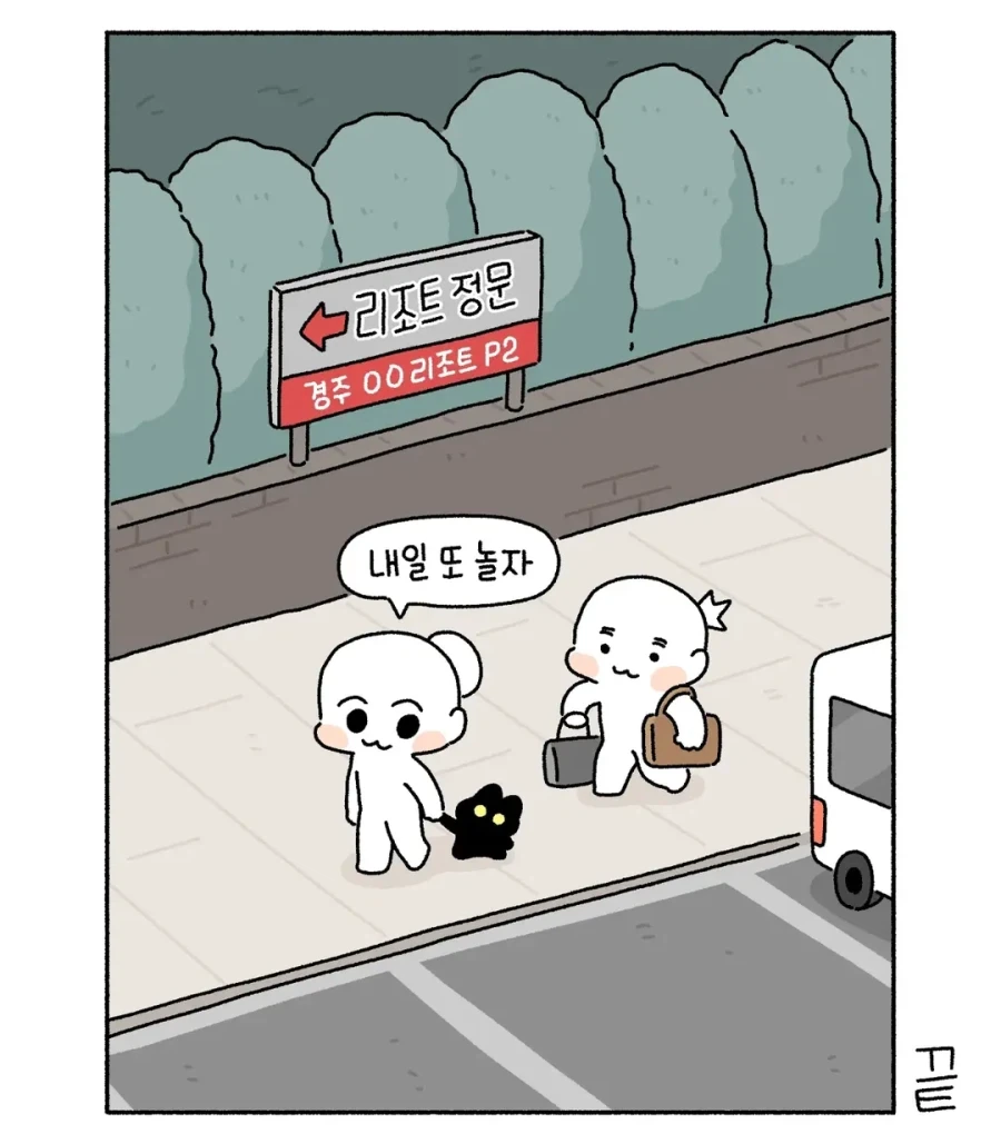 아깽이 놀이공원 가는 만화.manwha - 이미지 7