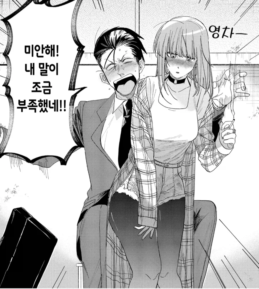 술의 악마에게 당해버린 마키마 씨.manhwa - 이미지 3