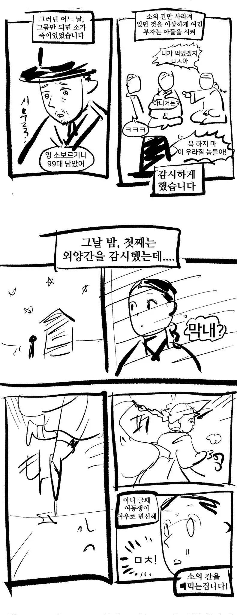 여동생이 수상한 만화 - 이미지 2