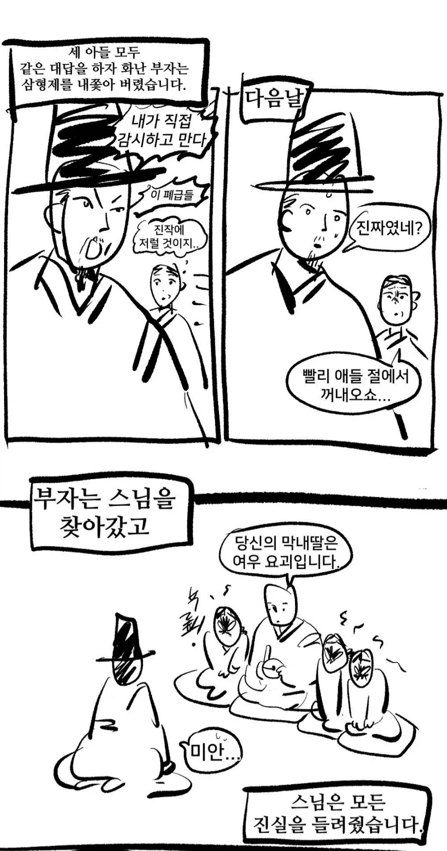 여동생이 수상한 만화 - 이미지 4