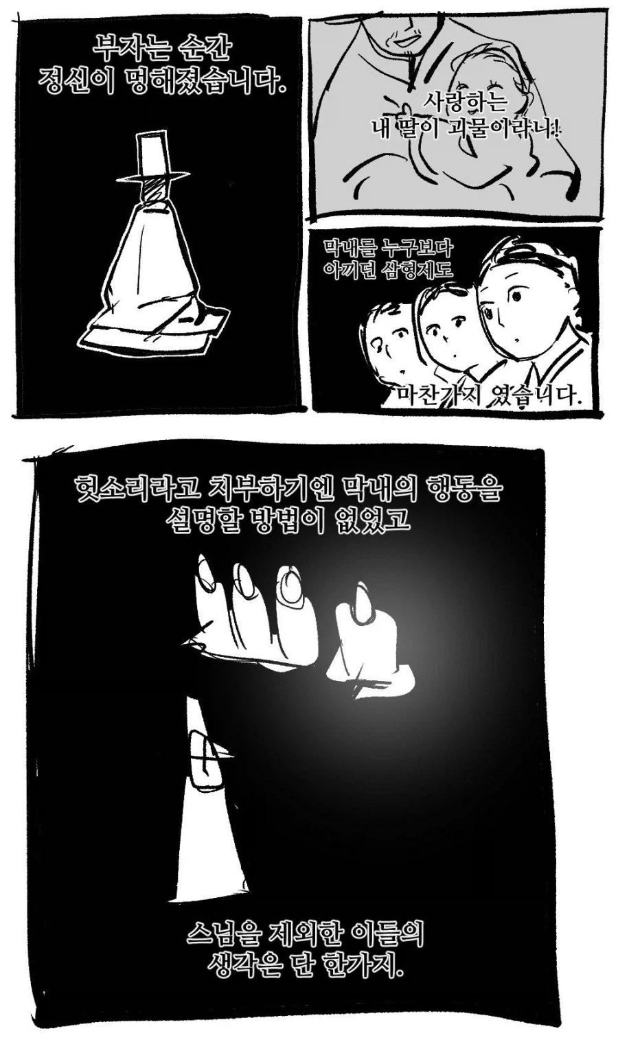 여동생이 수상한 만화 - 이미지 6