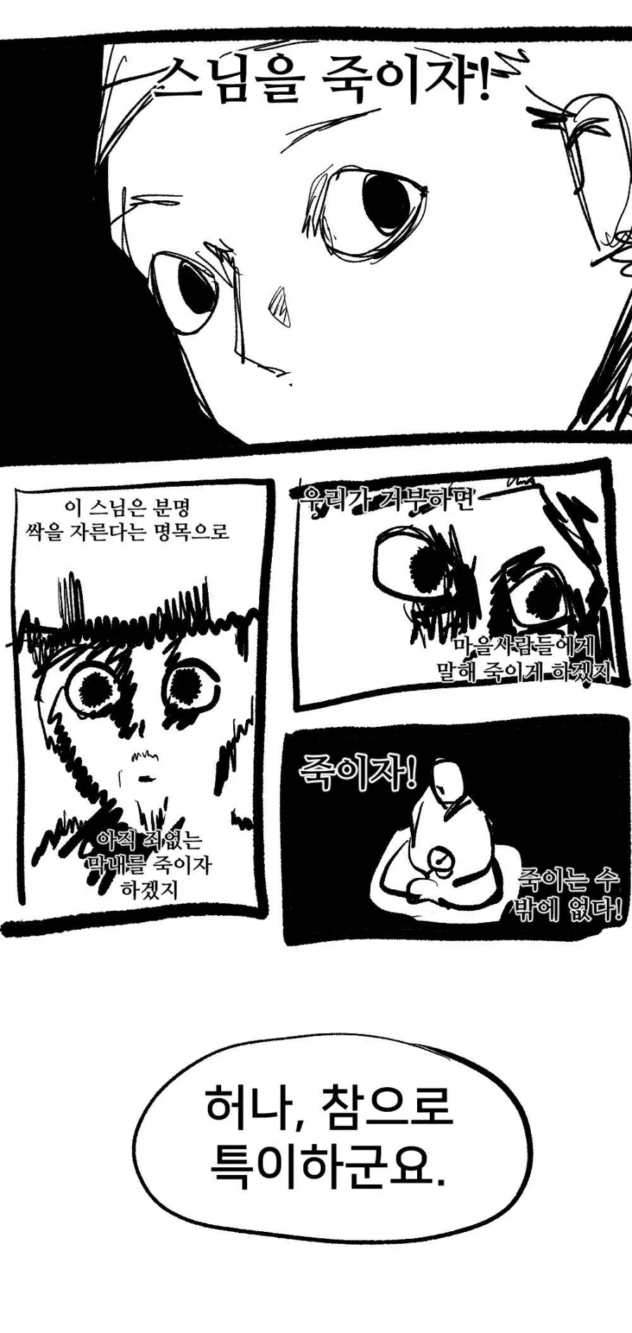 여동생이 수상한 만화 - 이미지 7