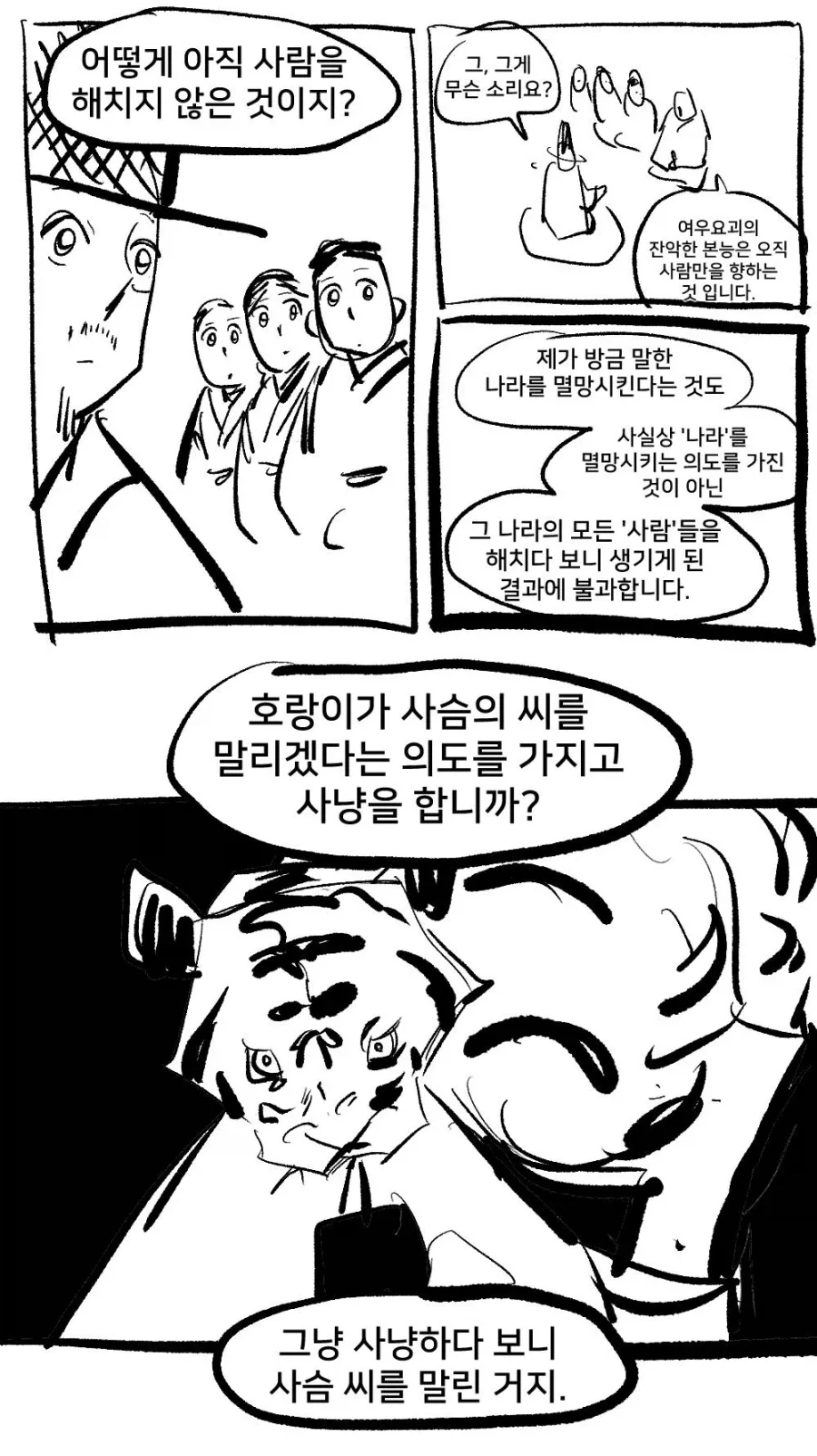 여동생이 수상한 만화 - 이미지 8
