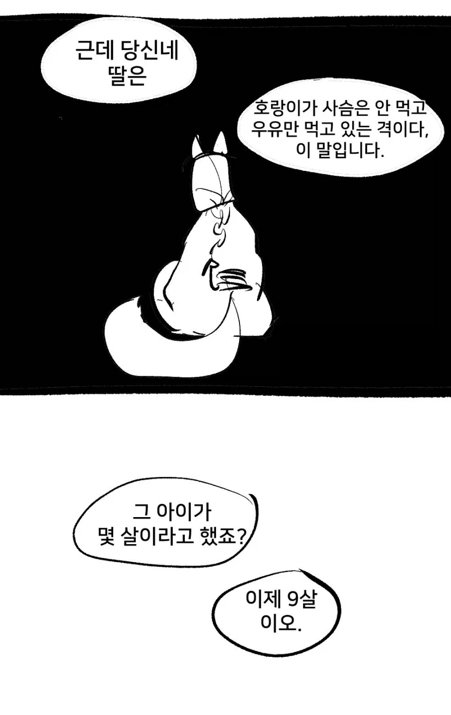 여동생이 수상한 만화 - 이미지 9
