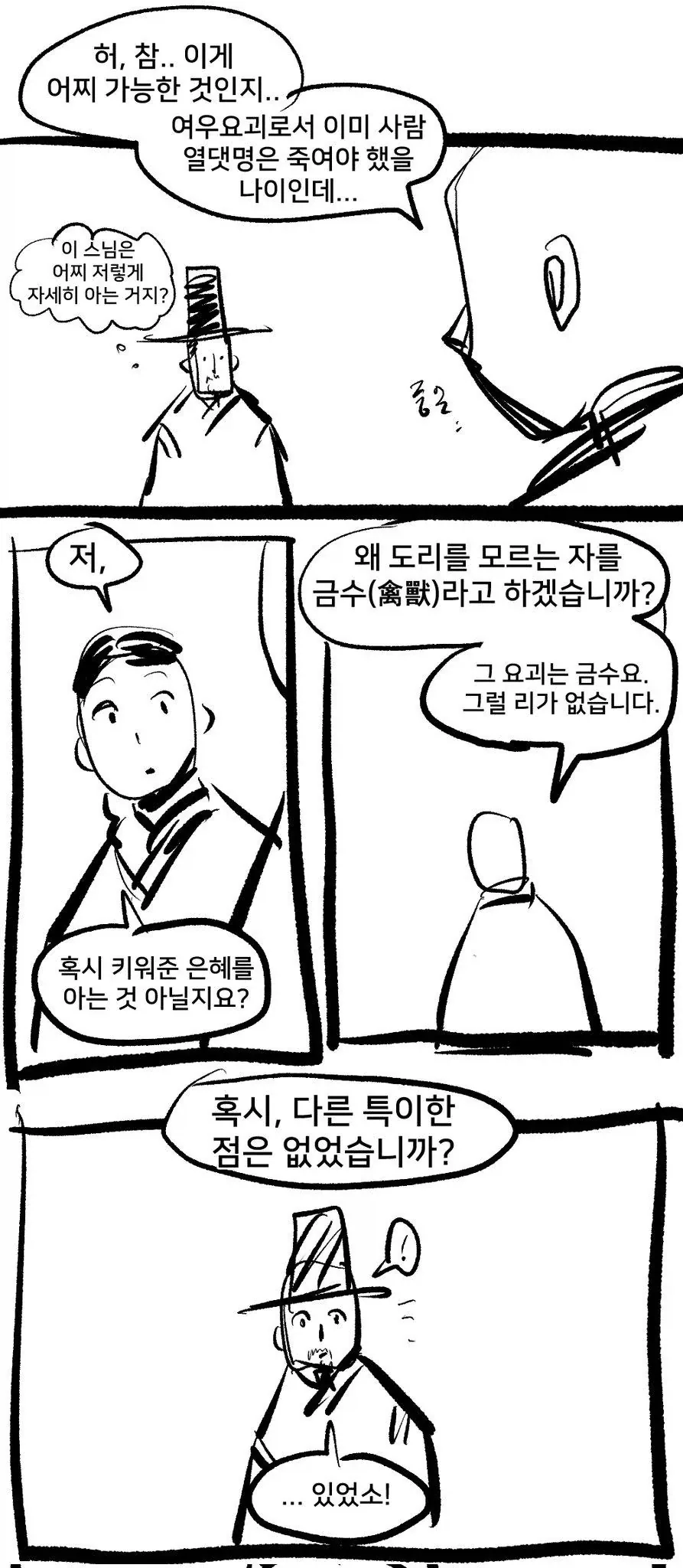 여동생이 수상한 만화 - 이미지 10