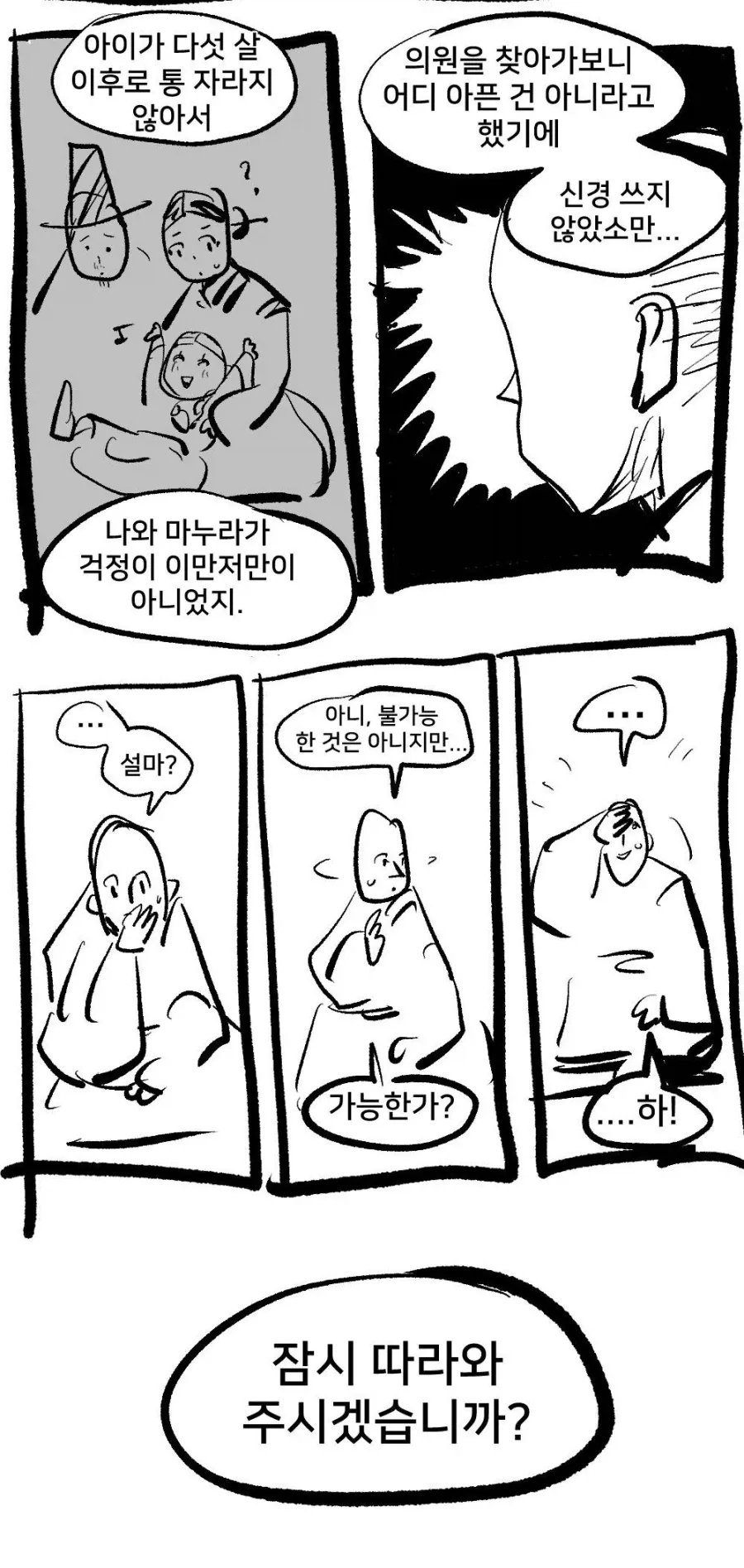 여동생이 수상한 만화 - 이미지 11