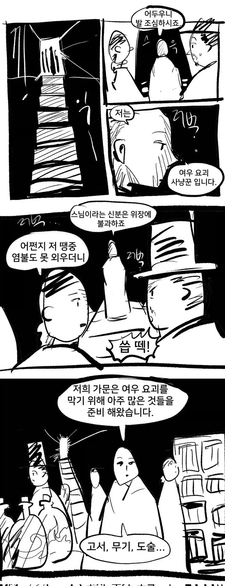 여동생이 수상한 만화 - 이미지 12