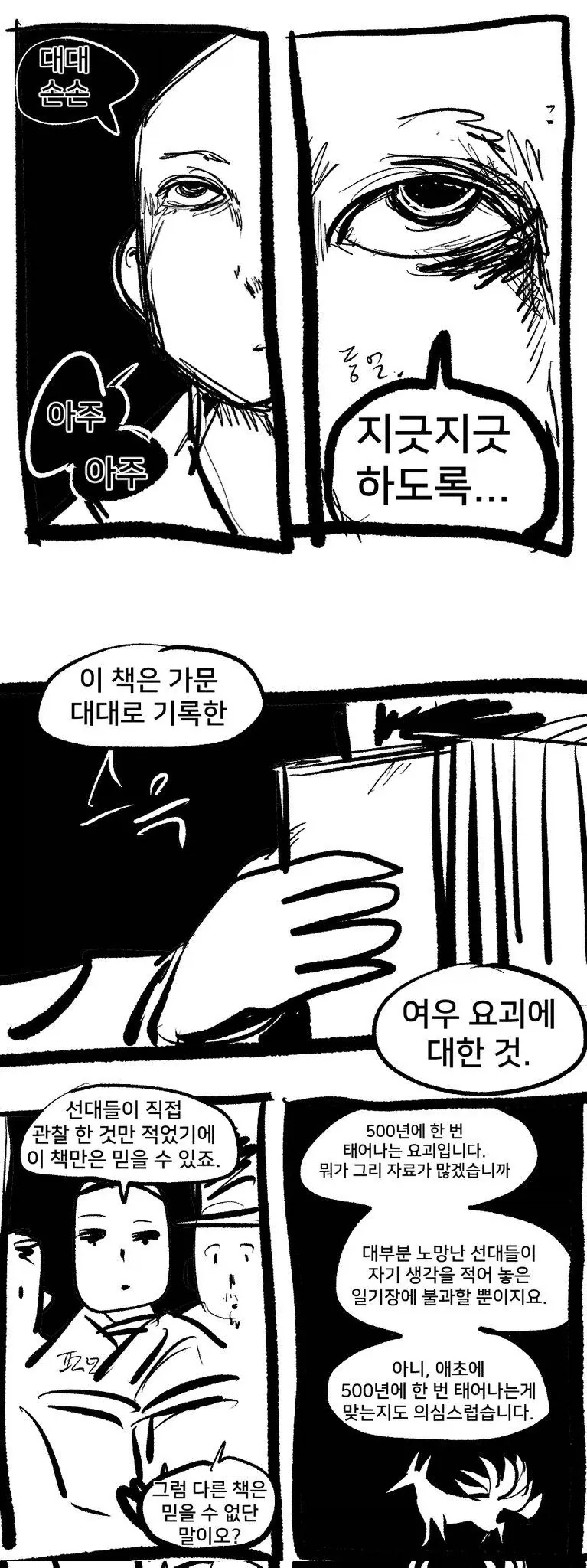 여동생이 수상한 만화 - 이미지 13