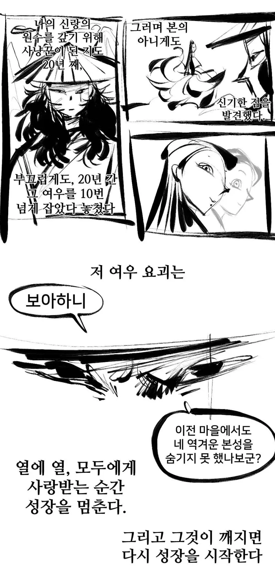 여동생이 수상한 만화 - 이미지 19