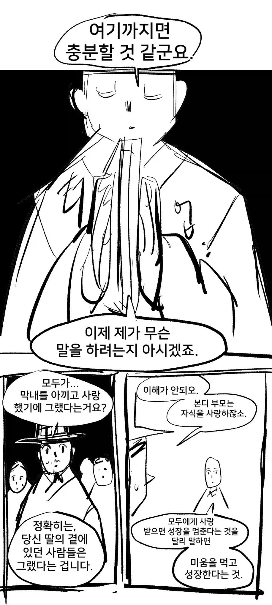 여동생이 수상한 만화 - 이미지 20
