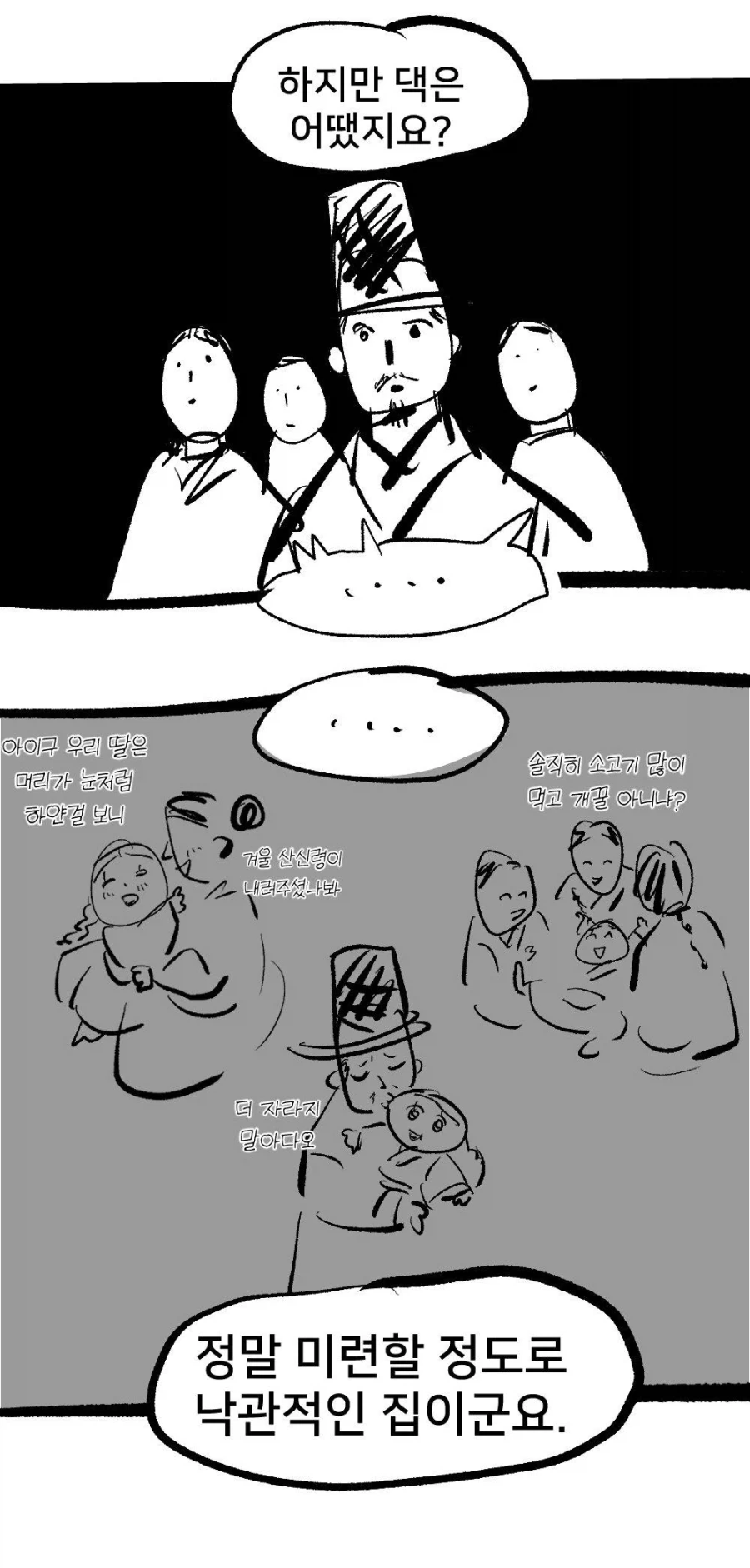 여동생이 수상한 만화 - 이미지 22