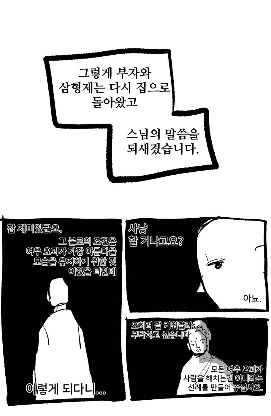 여동생이 수상한 만화 - 이미지 23