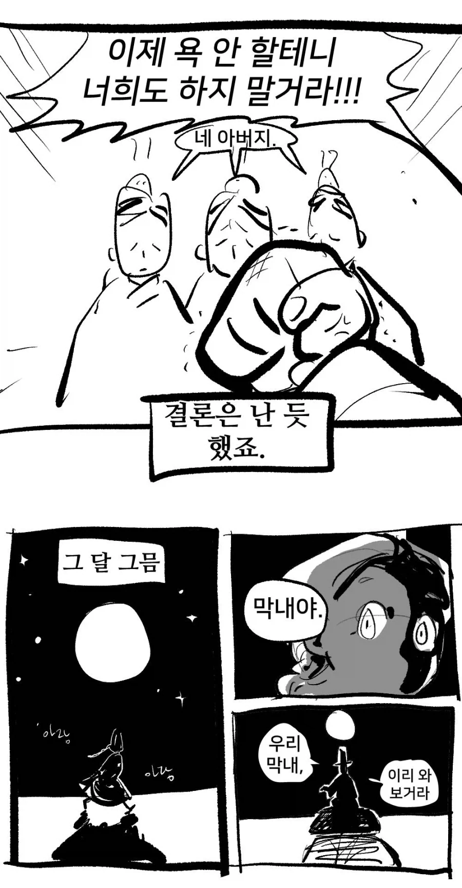 여동생이 수상한 만화 - 이미지 28