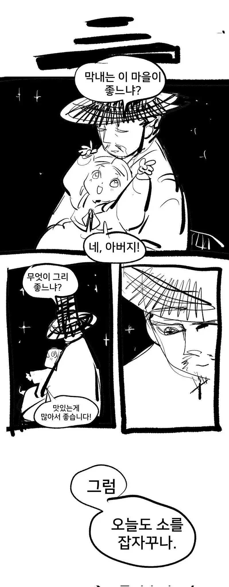 여동생이 수상한 만화 - 이미지 29