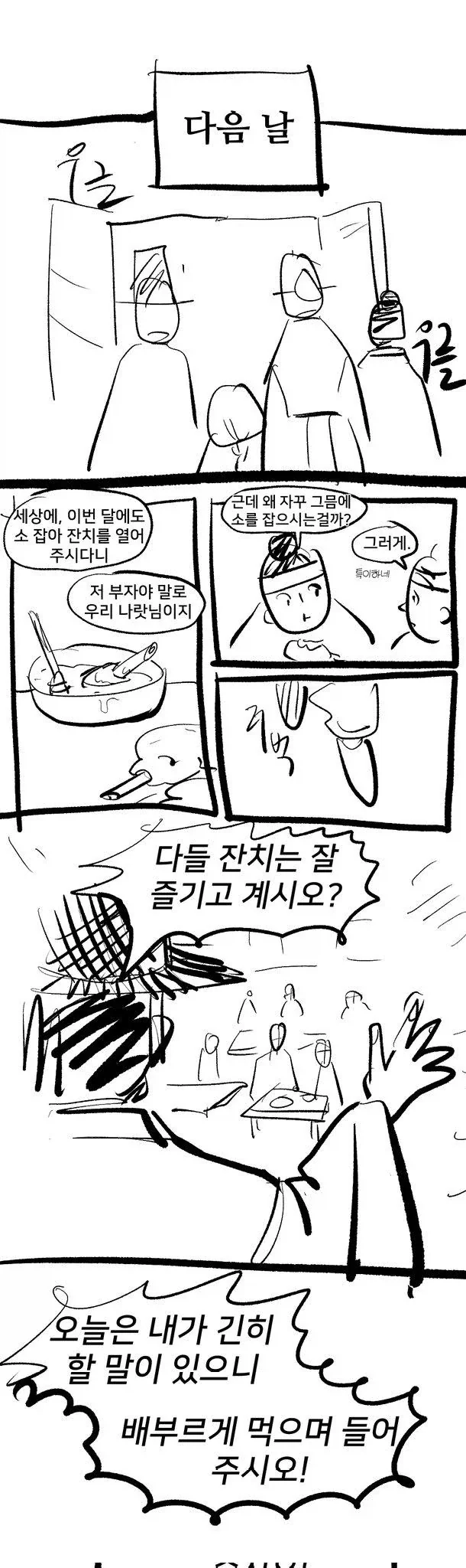 여동생이 수상한 만화 - 이미지 30