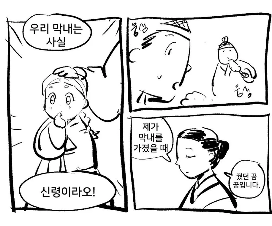 여동생이 수상한 만화 - 이미지 31